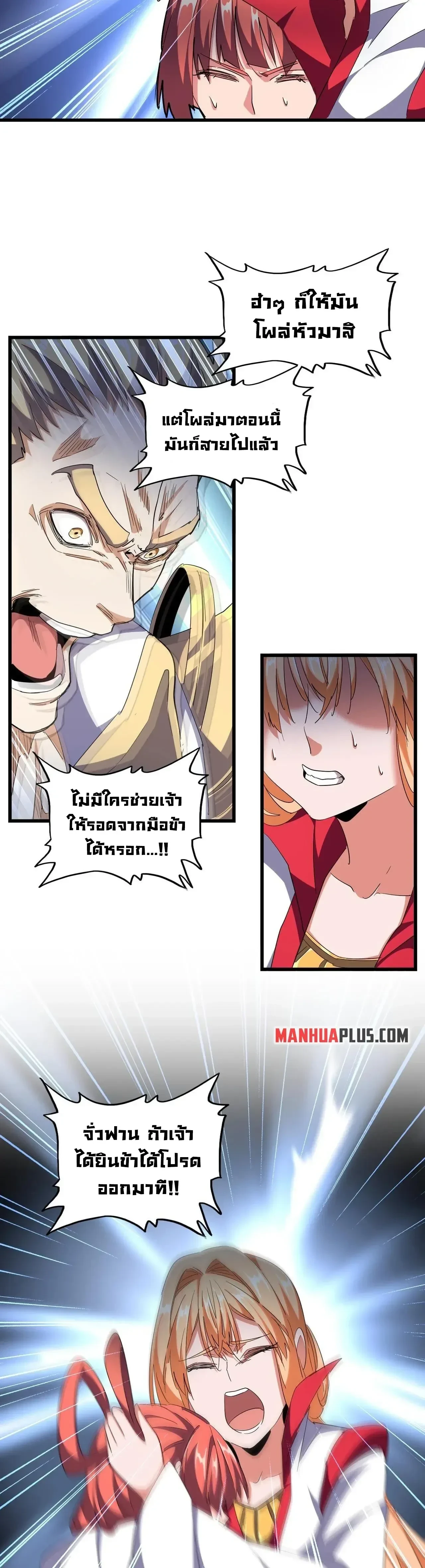 Magic Emperor - ราชาจอมเวทย์ - หน้า 9