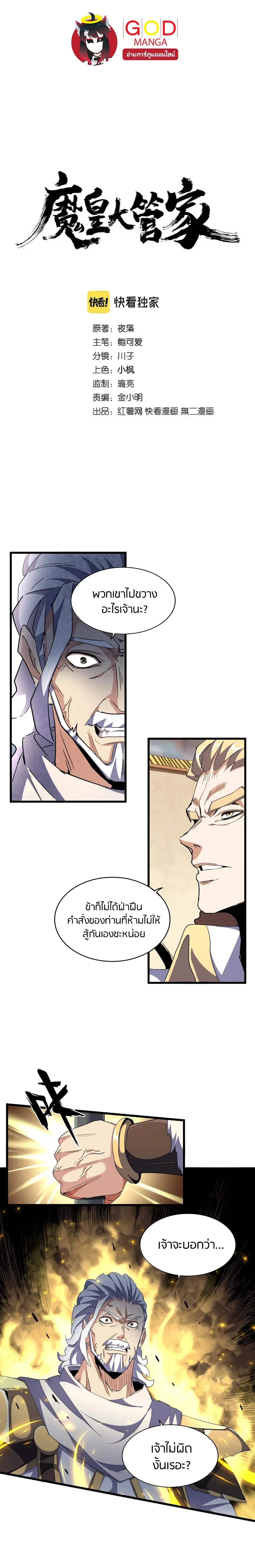 Magic Emperor - ราชาจอมเวทย์ - หน้า 1