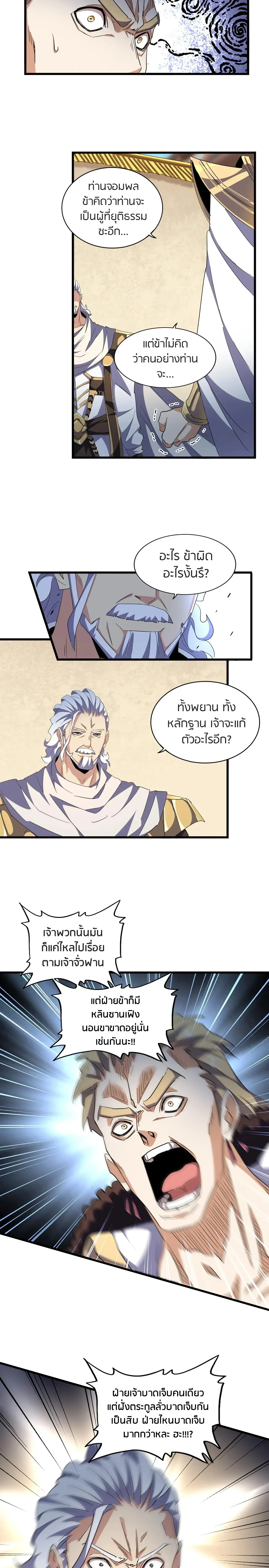 Magic Emperor - ราชาจอมเวทย์ - หน้า 11