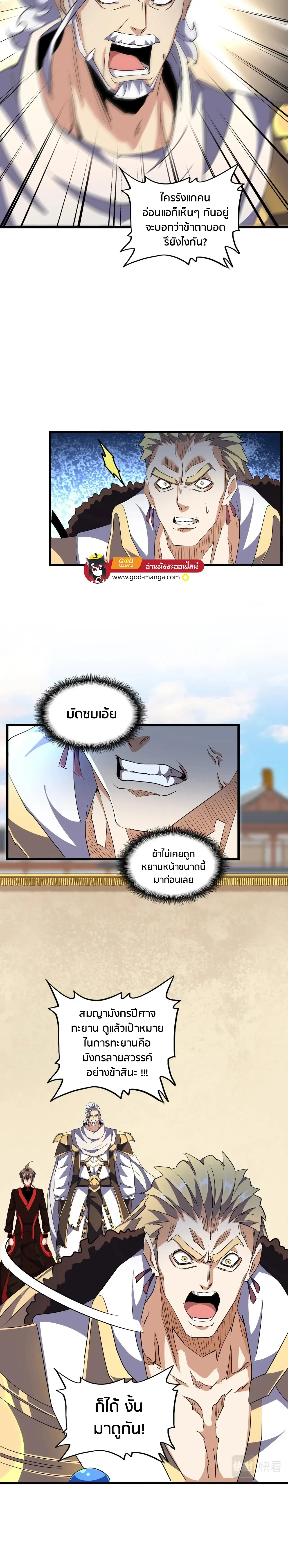 Magic Emperor - ราชาจอมเวทย์ - หน้า 12