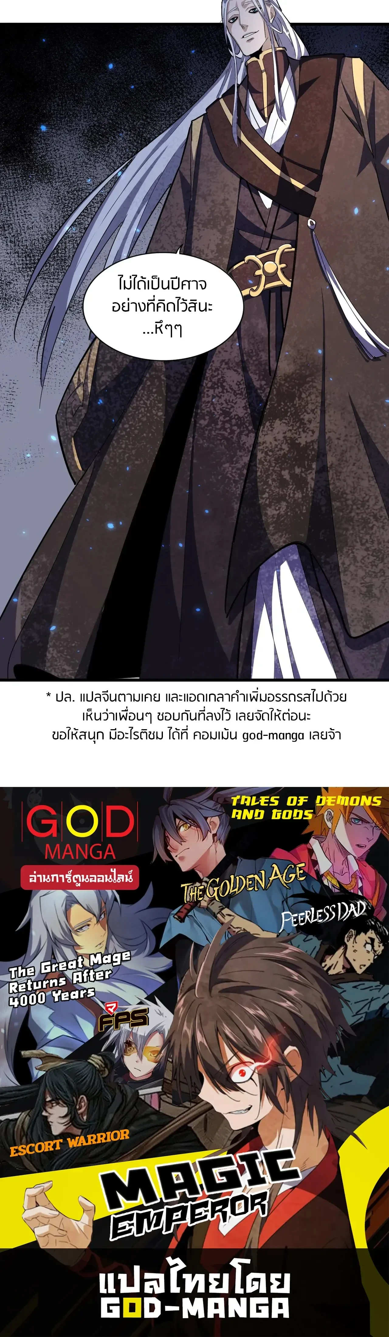 Magic Emperor - ราชาจอมเวทย์ - หน้า 18