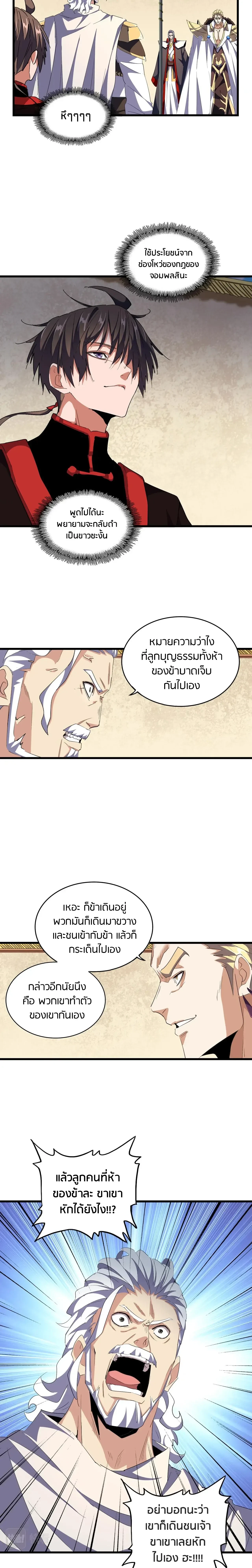 Magic Emperor - ราชาจอมเวทย์ - หน้า 3