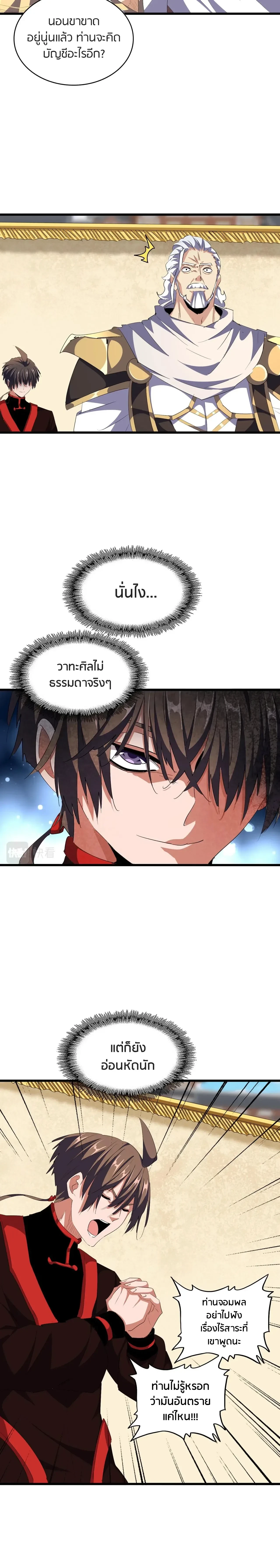 Magic Emperor - ราชาจอมเวทย์ - หน้า 5