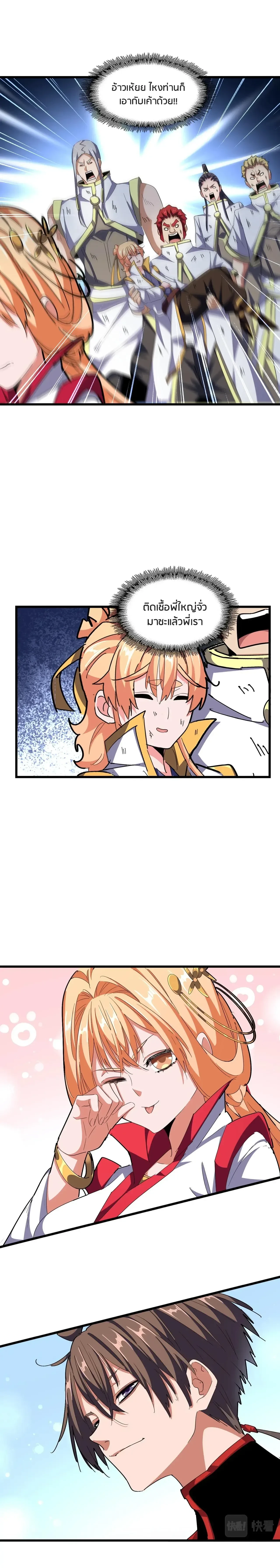 Magic Emperor - ราชาจอมเวทย์ - หน้า 8