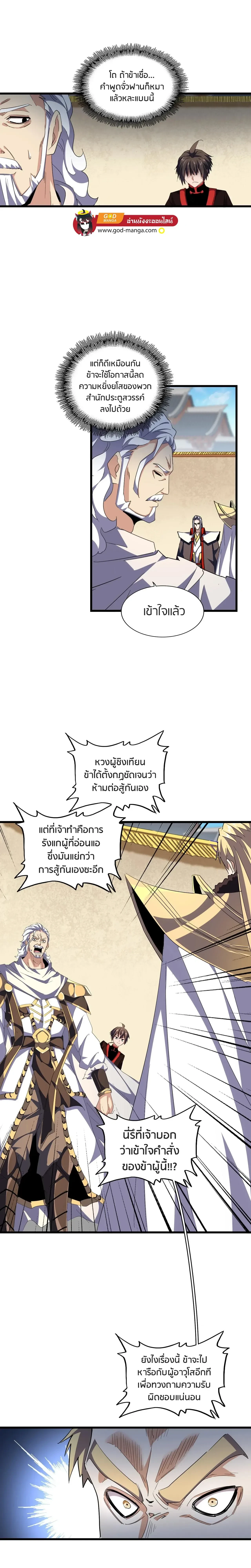 Magic Emperor - ราชาจอมเวทย์ - หน้า 9