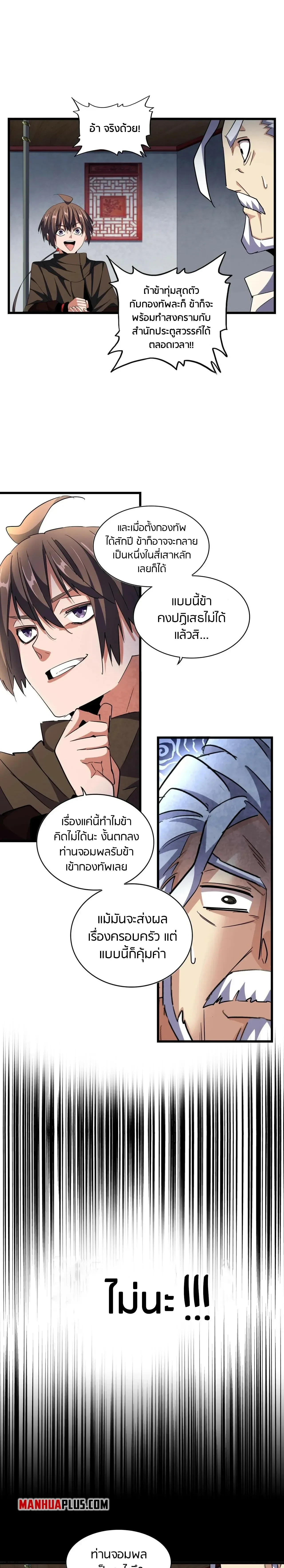 Magic Emperor - ราชาจอมเวทย์ - หน้า 5