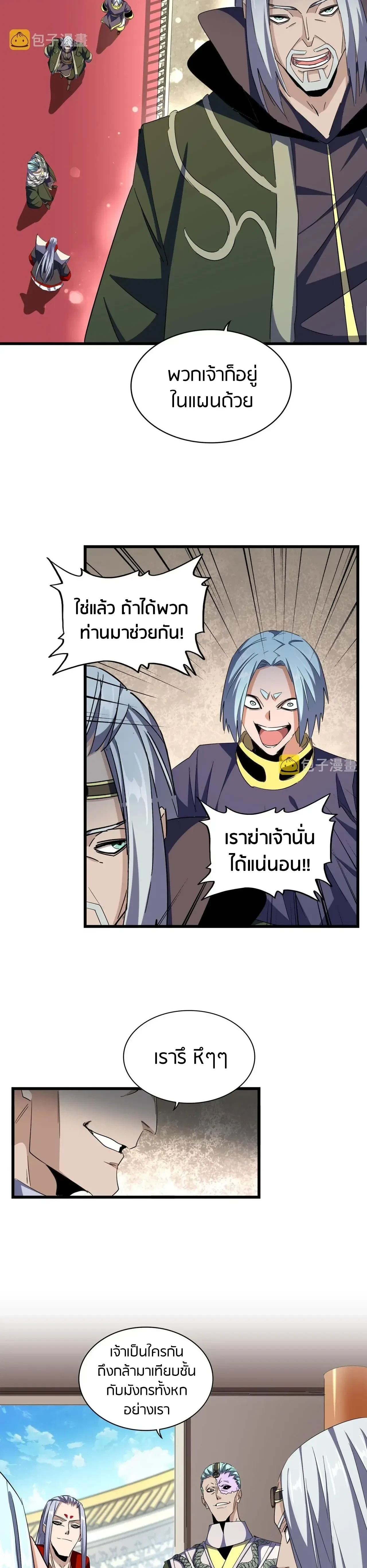 Magic Emperor - ราชาจอมเวทย์ - หน้า 7