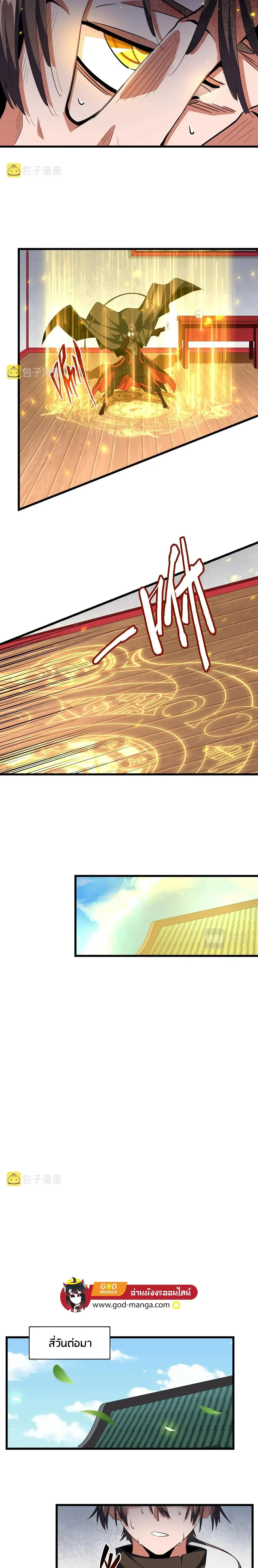 Magic Emperor - ราชาจอมเวทย์ - หน้า 9