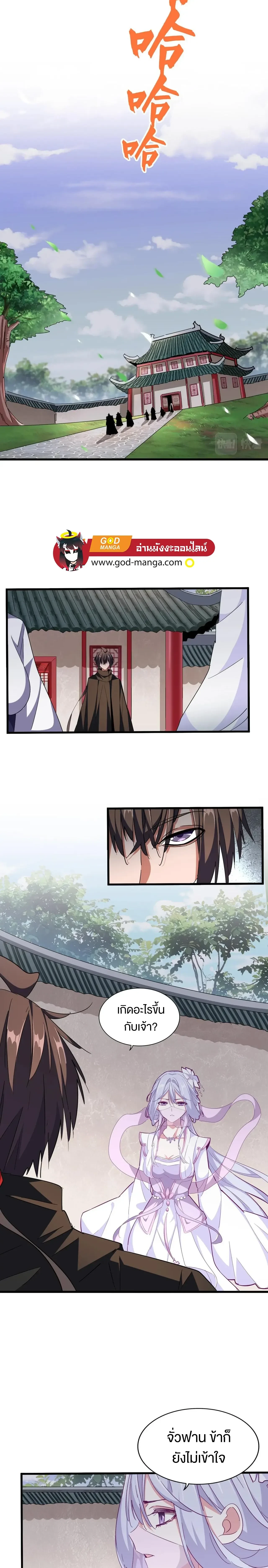 Magic Emperor - ราชาจอมเวทย์ - หน้า 2