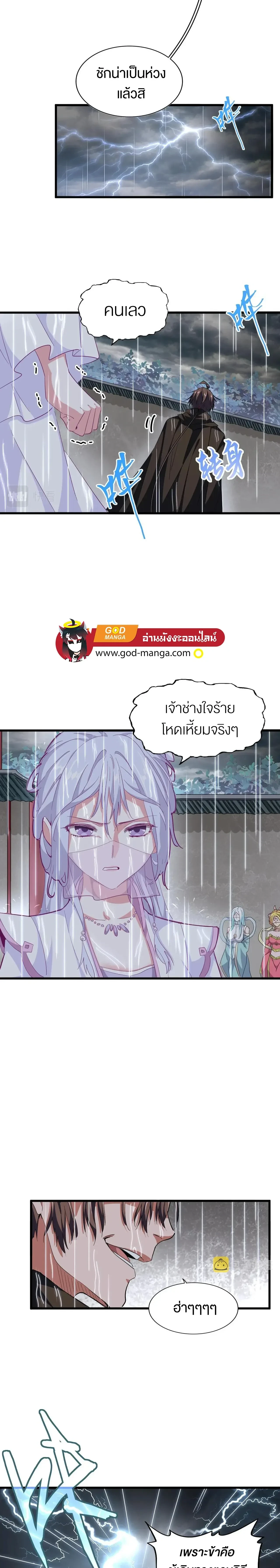 Magic Emperor - ราชาจอมเวทย์ - หน้า 5
