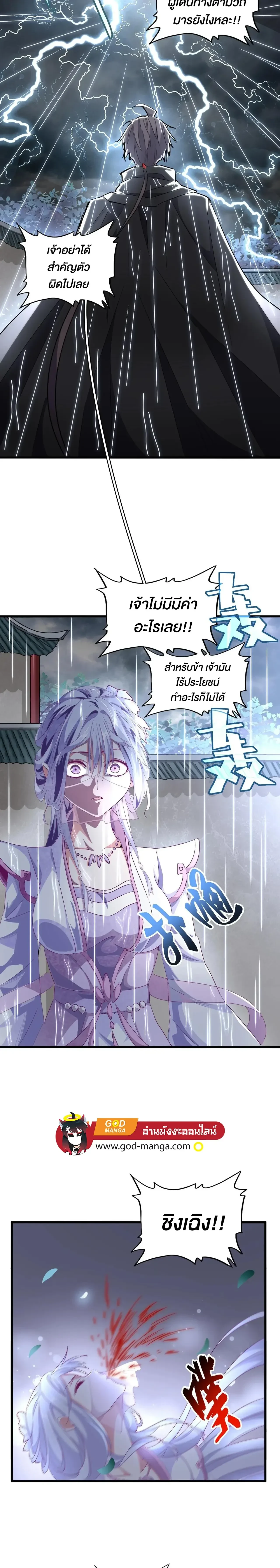 Magic Emperor - ราชาจอมเวทย์ - หน้า 6
