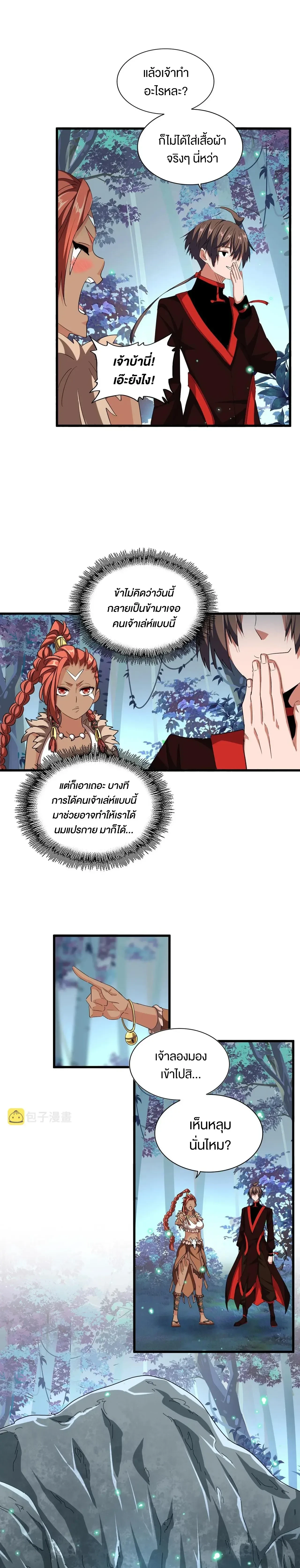 Magic Emperor - ราชาจอมเวทย์ - หน้า 3