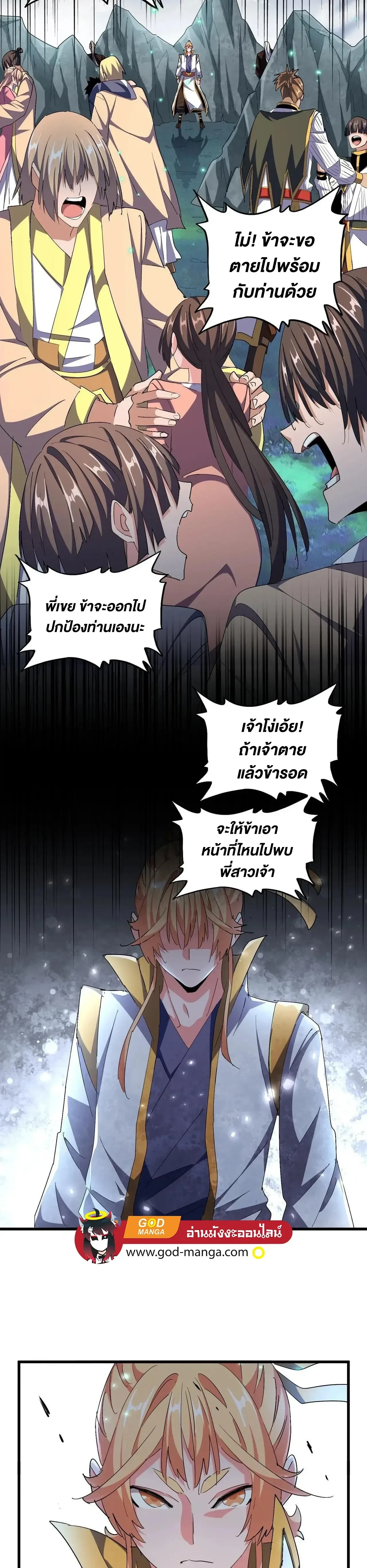 Magic Emperor - ราชาจอมเวทย์ - หน้า 12