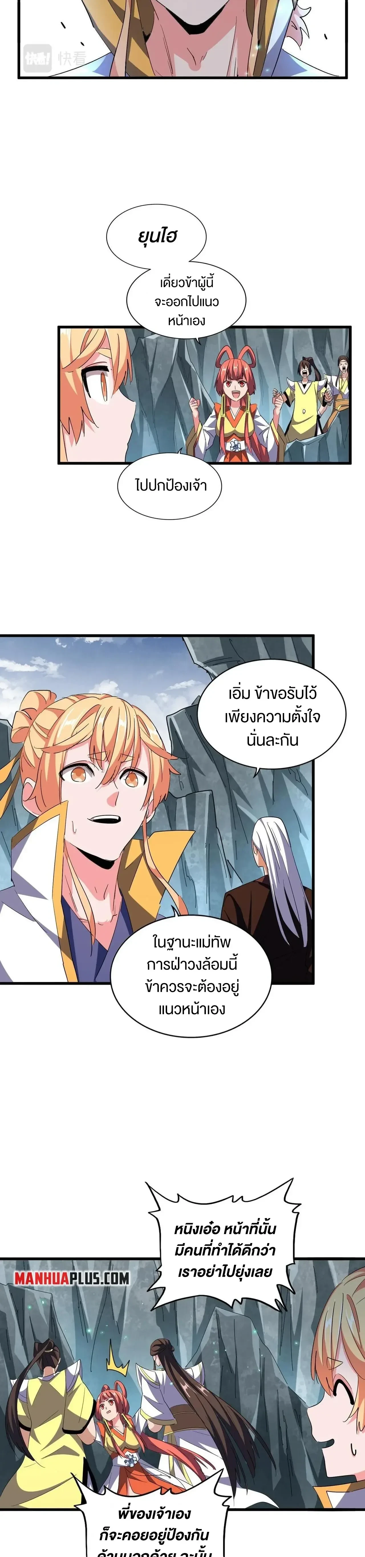 Magic Emperor - ราชาจอมเวทย์ - หน้า 13