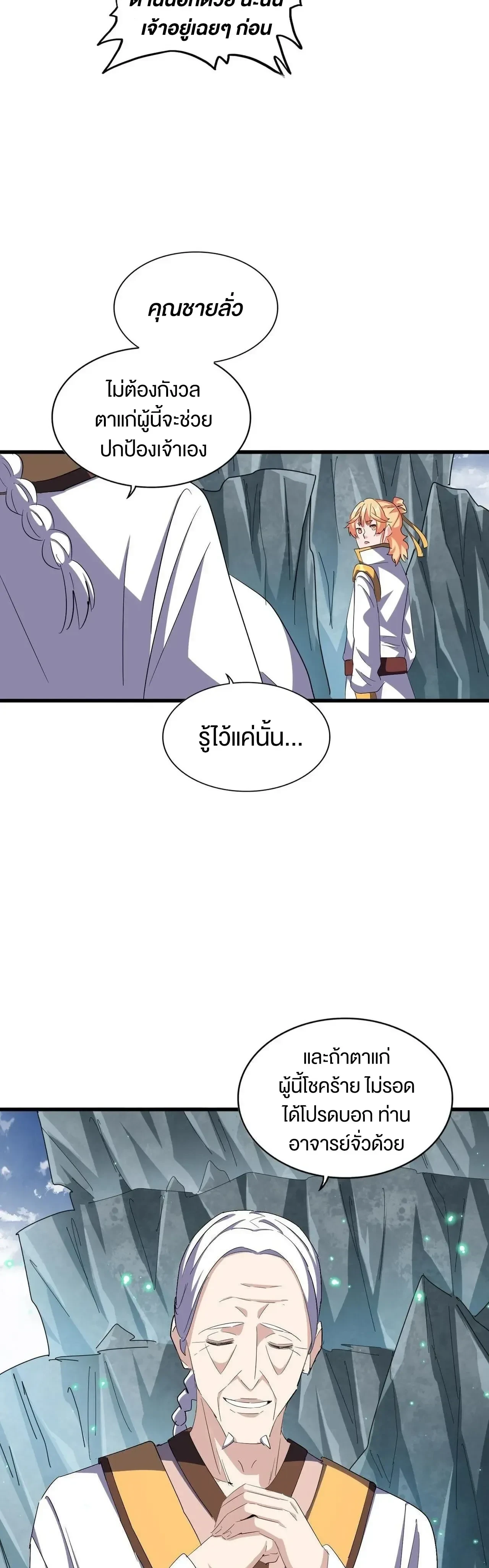Magic Emperor - ราชาจอมเวทย์ - หน้า 14