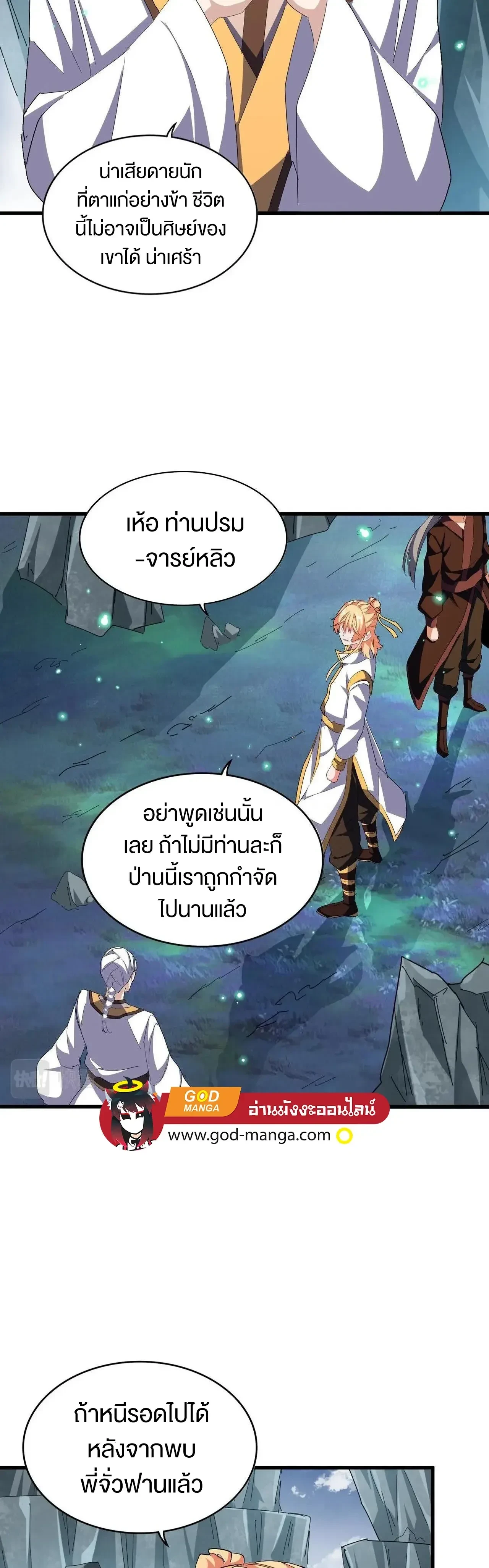 Magic Emperor - ราชาจอมเวทย์ - หน้า 15