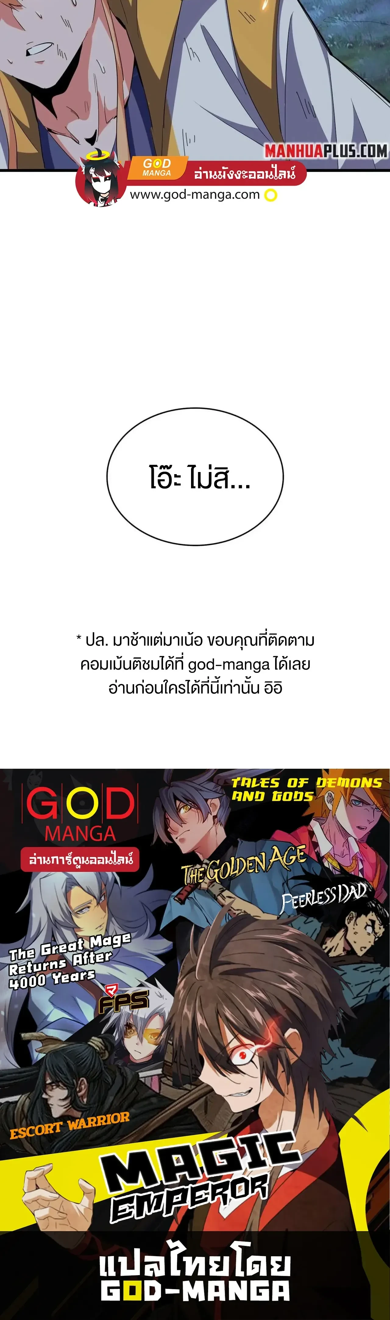 Magic Emperor - ราชาจอมเวทย์ - หน้า 25
