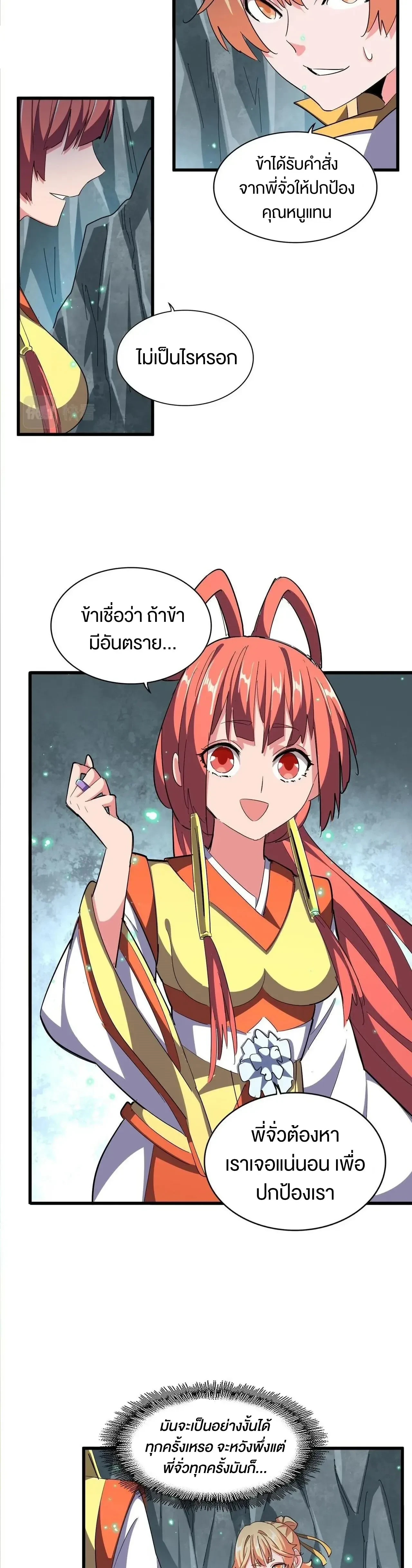 Magic Emperor - ราชาจอมเวทย์ - หน้า 5