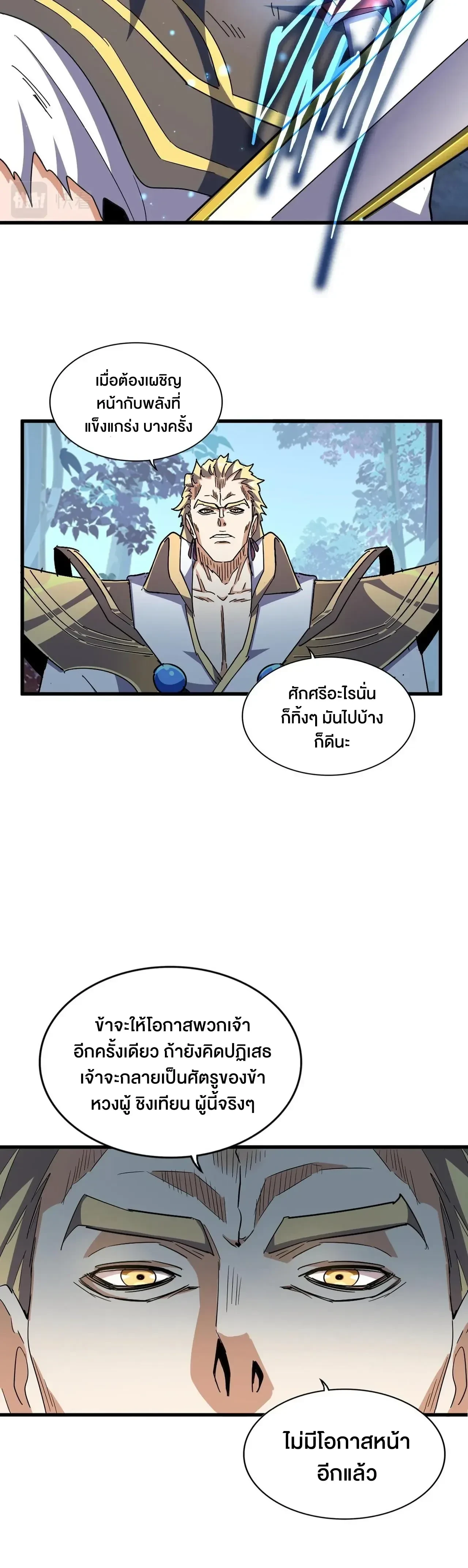 Magic Emperor - ราชาจอมเวทย์ - หน้า 4
