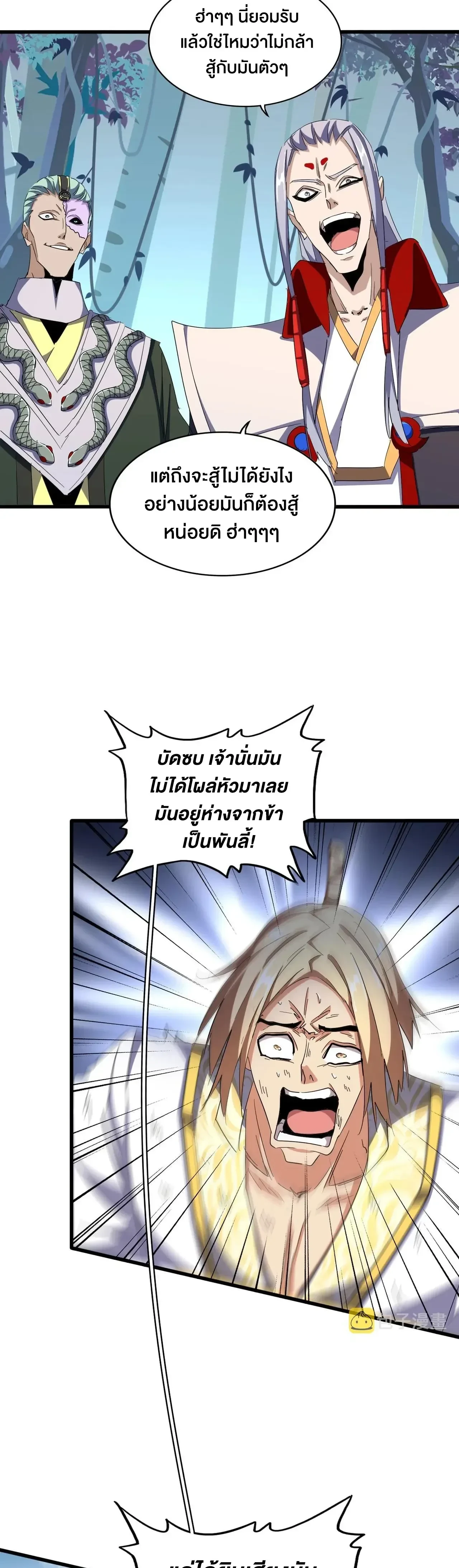 Magic Emperor - ราชาจอมเวทย์ - หน้า 13