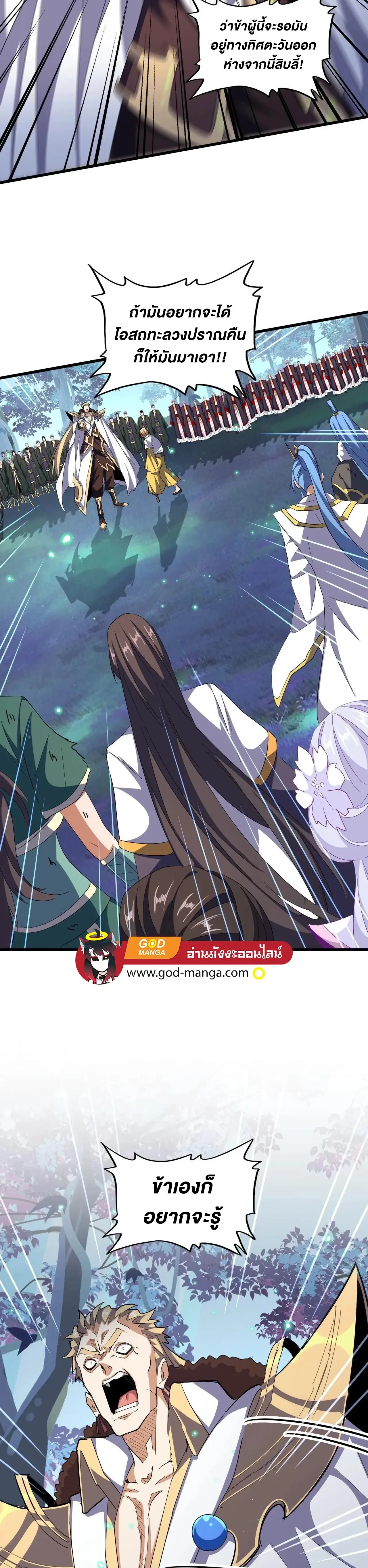 Magic Emperor - ราชาจอมเวทย์ - หน้า 17