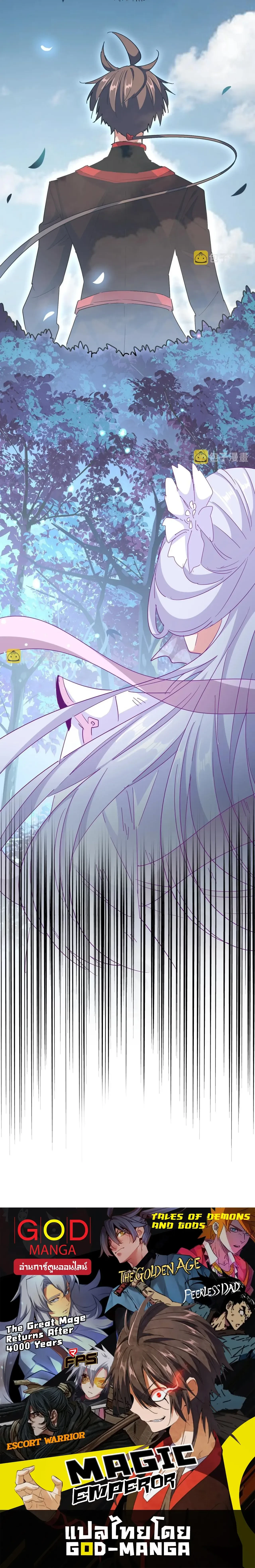 Magic Emperor - ราชาจอมเวทย์ - หน้า 21