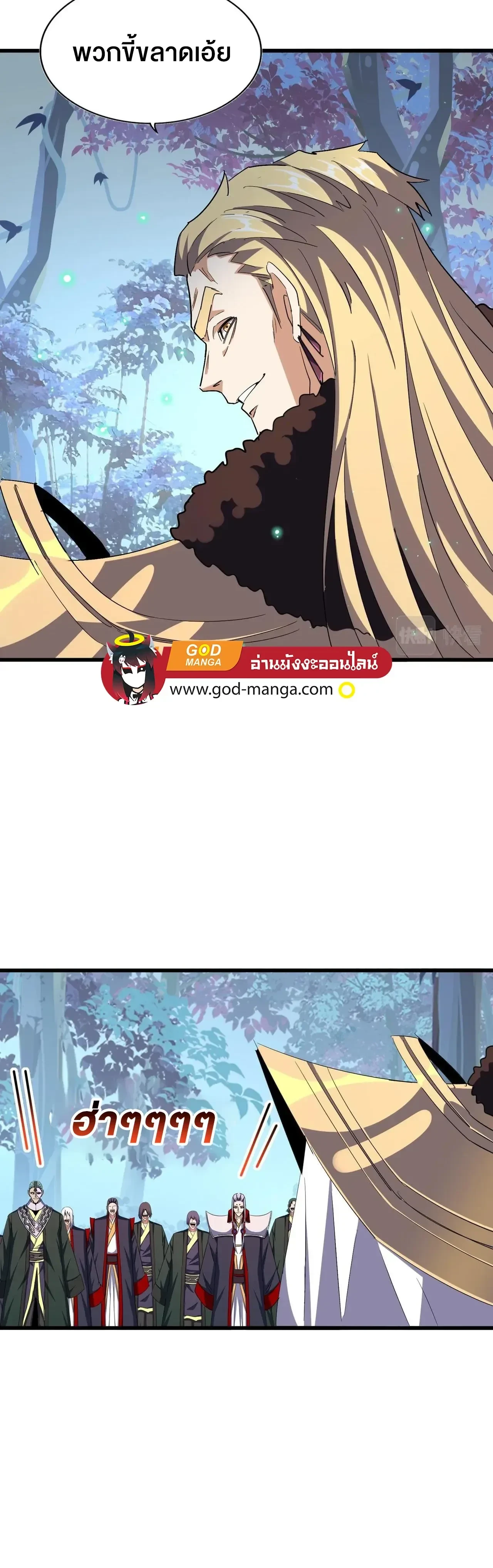 Magic Emperor - ราชาจอมเวทย์ - หน้า 4