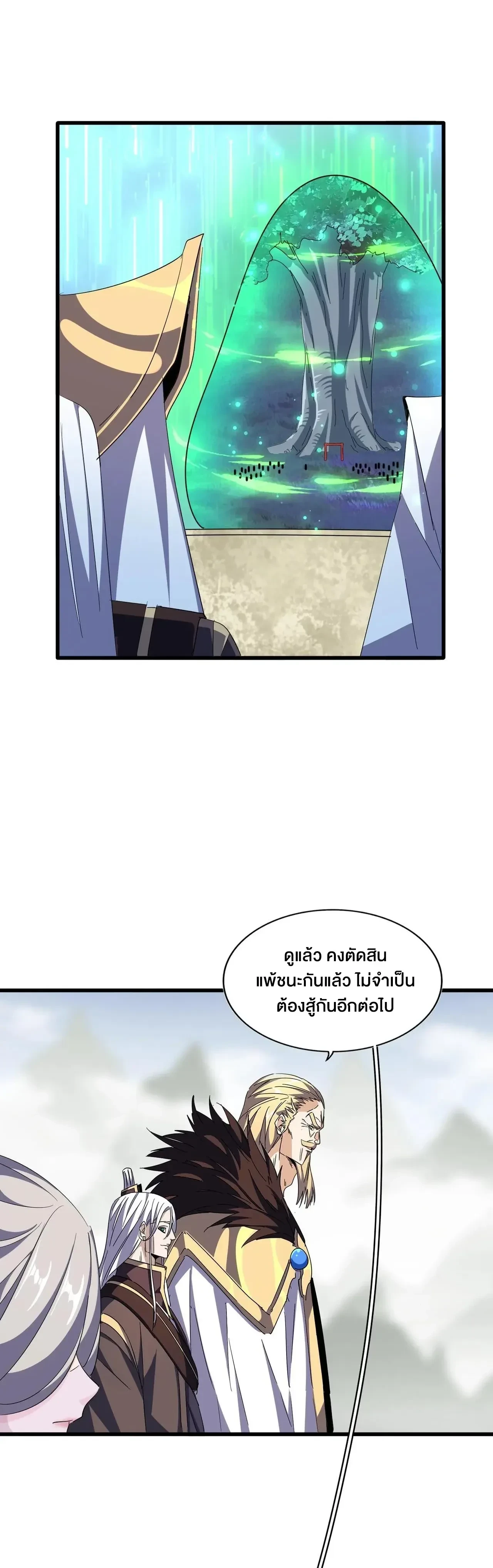 Magic Emperor - ราชาจอมเวทย์ - หน้า 5