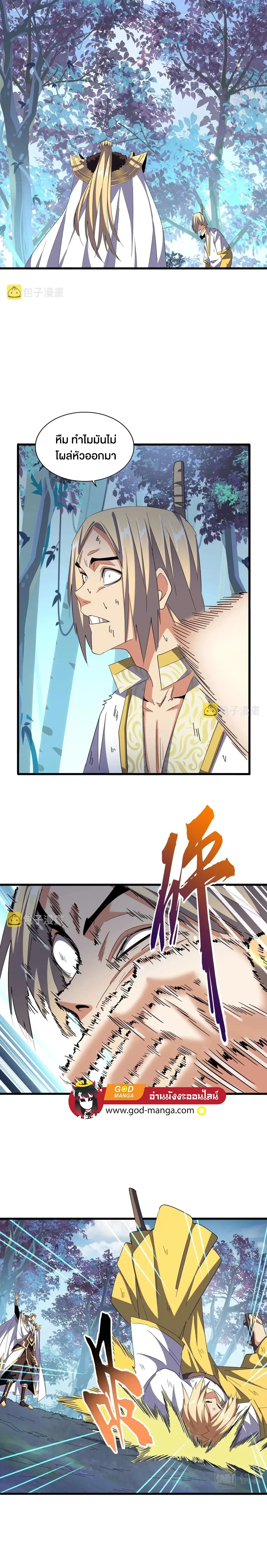 Magic Emperor - ราชาจอมเวทย์ - หน้า 9