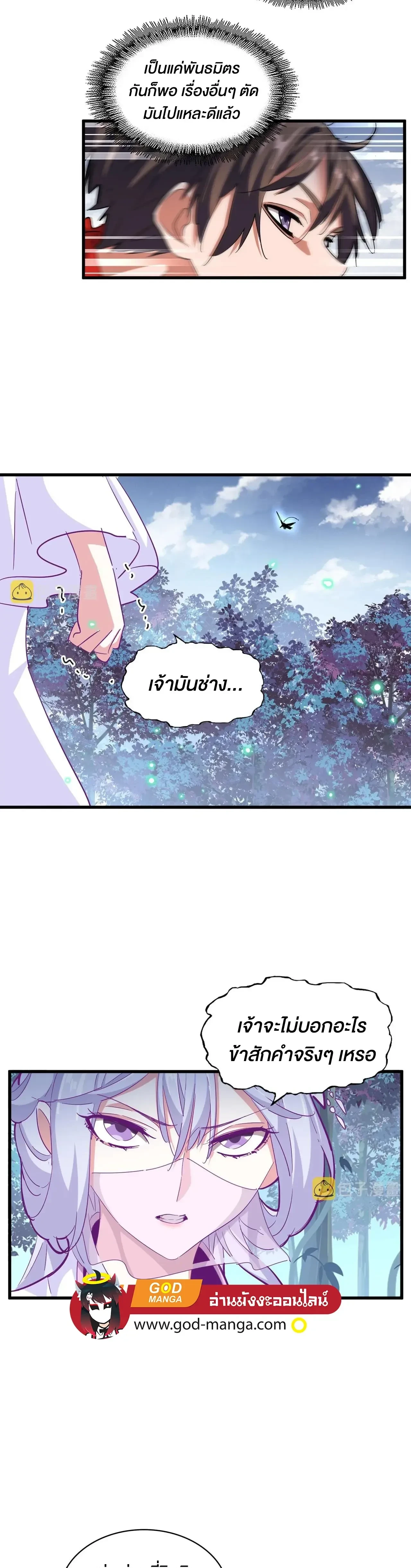 Magic Emperor - ราชาจอมเวทย์ - หน้า 9