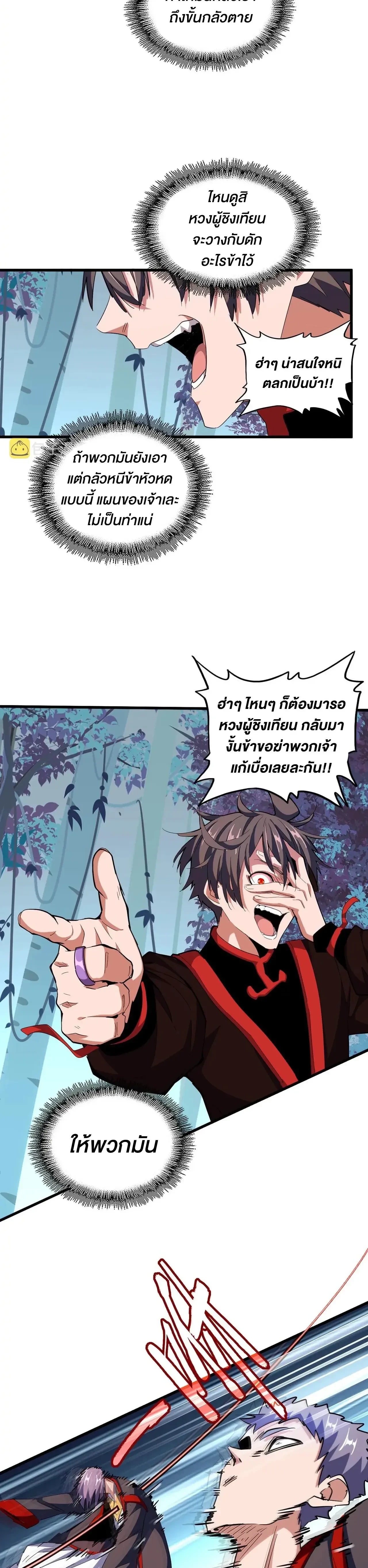 Magic Emperor - ราชาจอมเวทย์ - หน้า 5