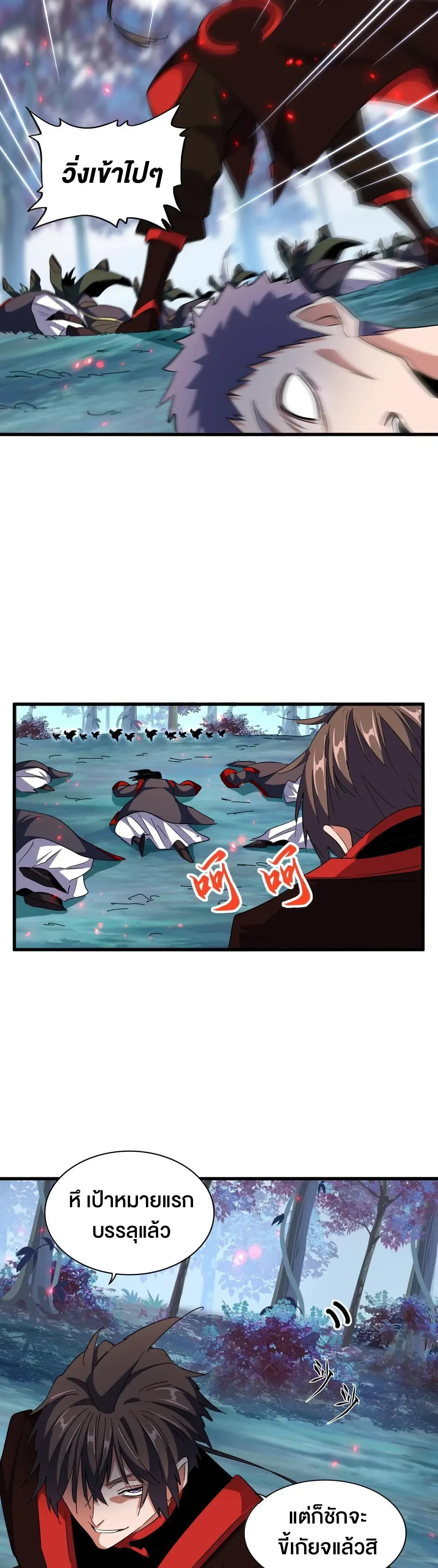 Magic Emperor - ราชาจอมเวทย์ - หน้า 7