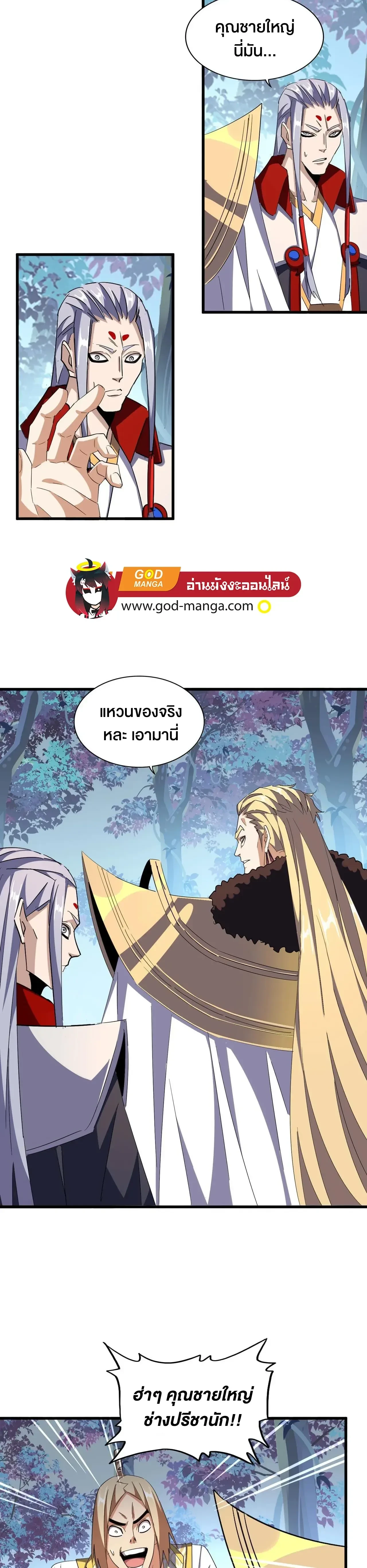 Magic Emperor - ราชาจอมเวทย์ - หน้า 6