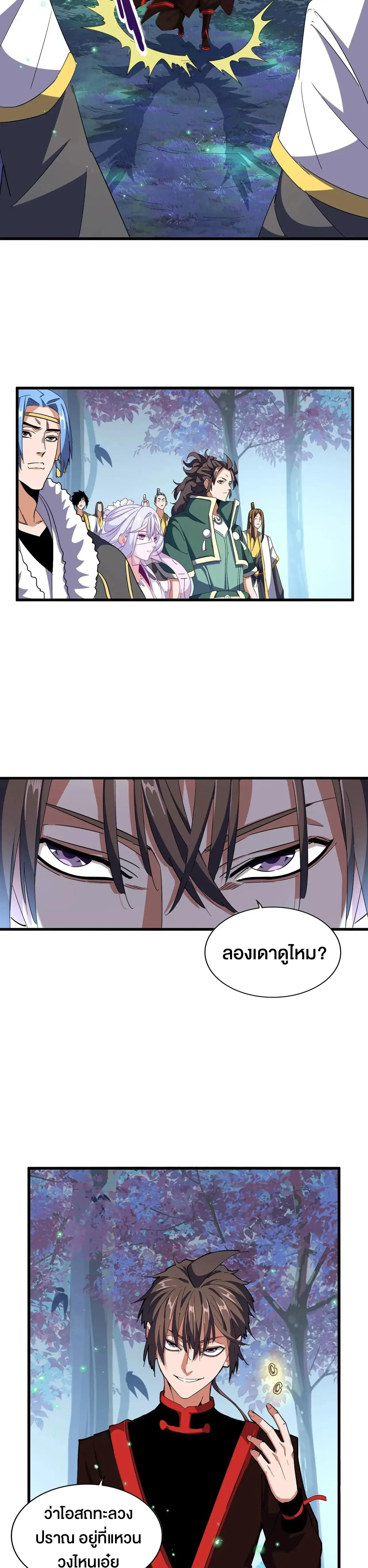Magic Emperor - ราชาจอมเวทย์ - หน้า 2