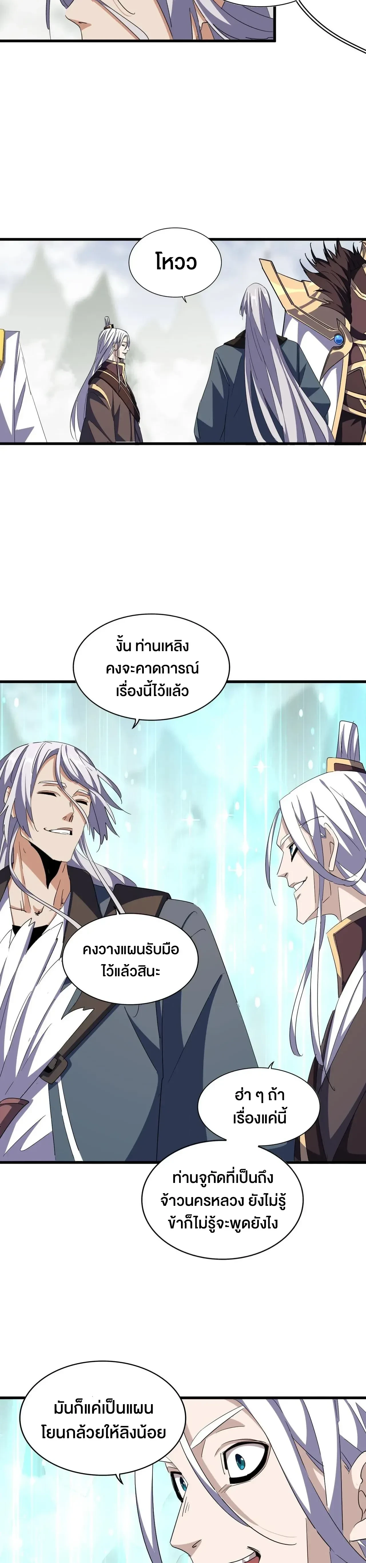Magic Emperor - ราชาจอมเวทย์ - หน้า 7