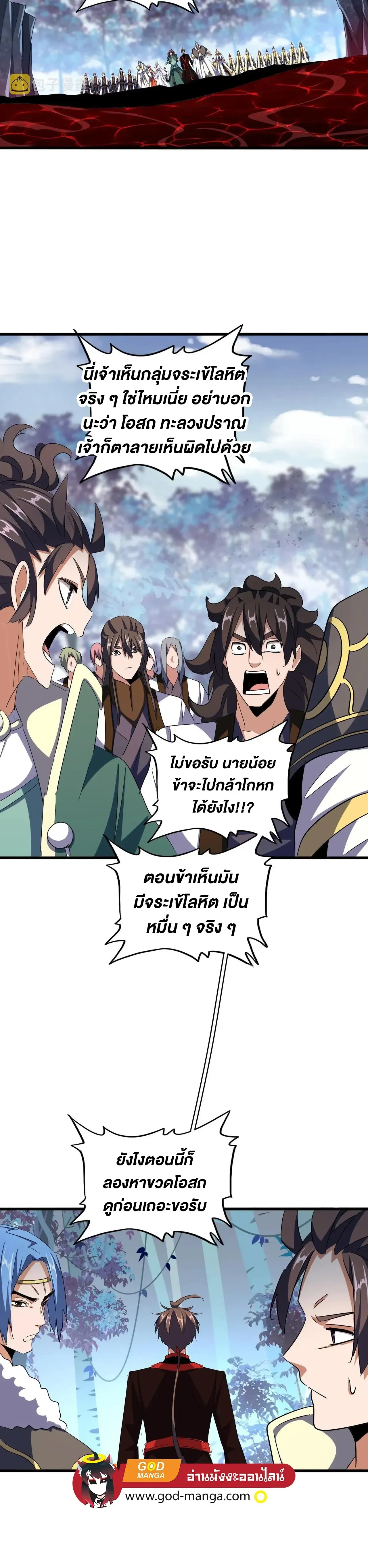Magic Emperor - ราชาจอมเวทย์ - หน้า 13
