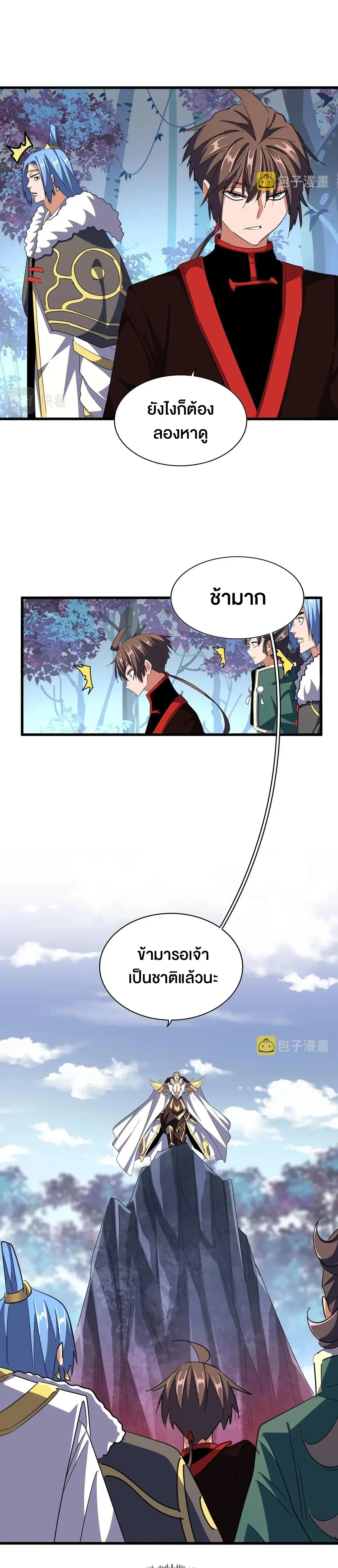 Magic Emperor - ราชาจอมเวทย์ - หน้า 14