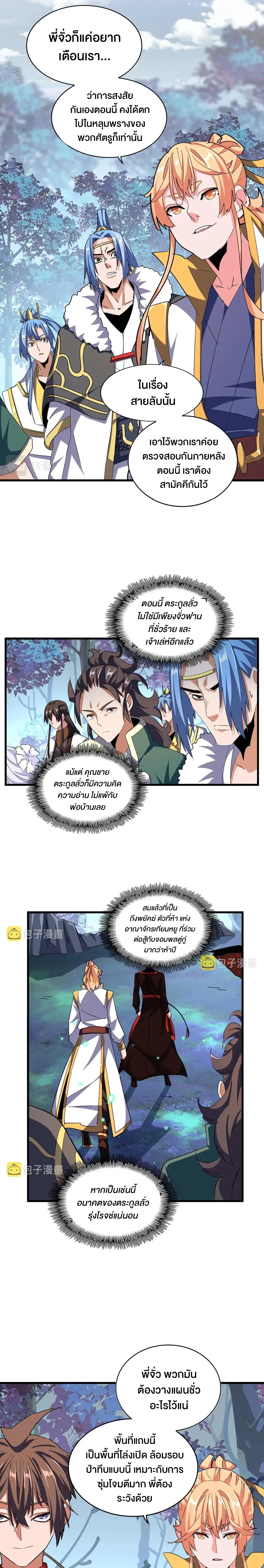 Magic Emperor - ราชาจอมเวทย์ - หน้า 17