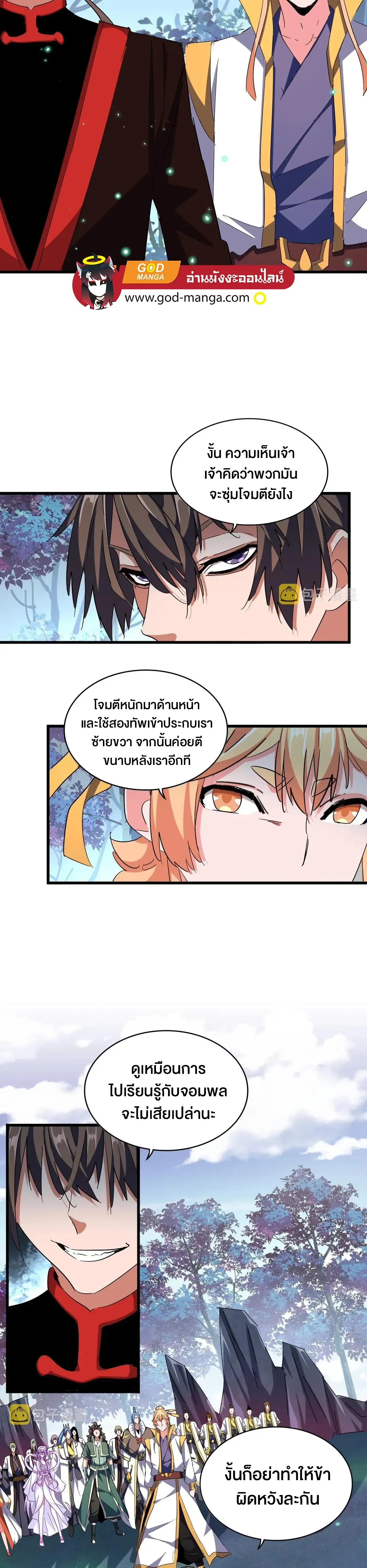 Magic Emperor - ราชาจอมเวทย์ - หน้า 18