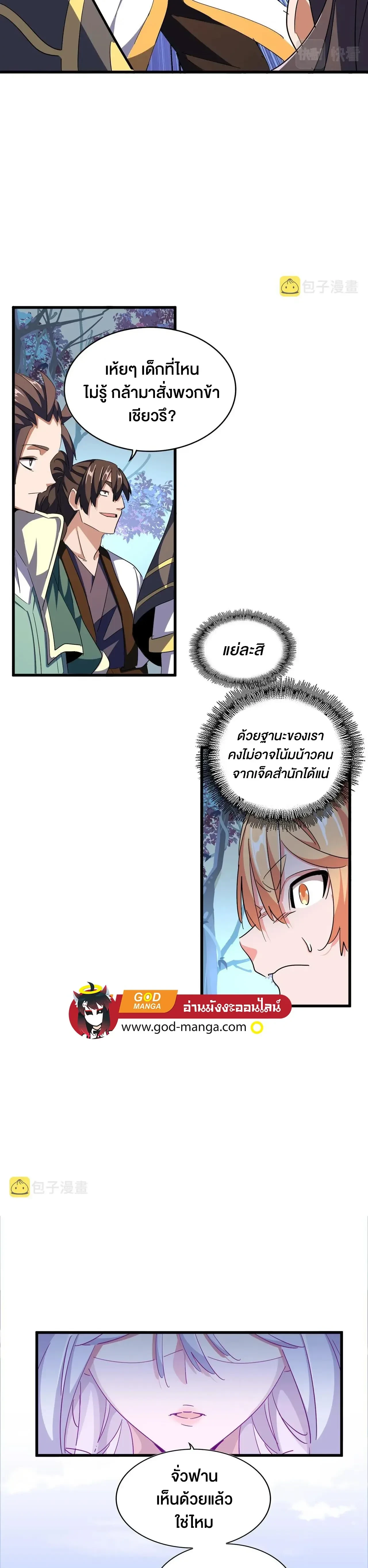 Magic Emperor - ราชาจอมเวทย์ - หน้า 20