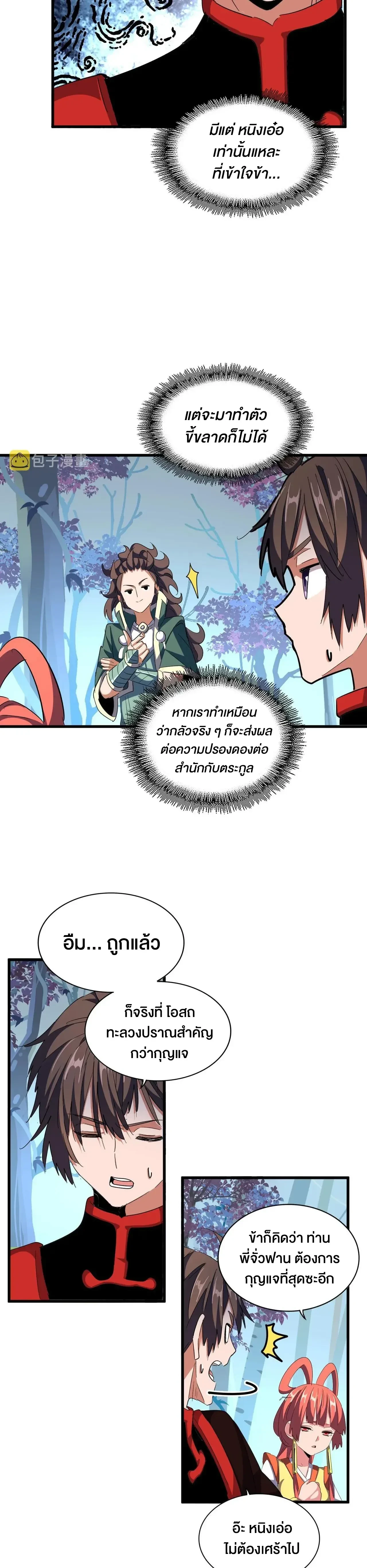 Magic Emperor - ราชาจอมเวทย์ - หน้า 7