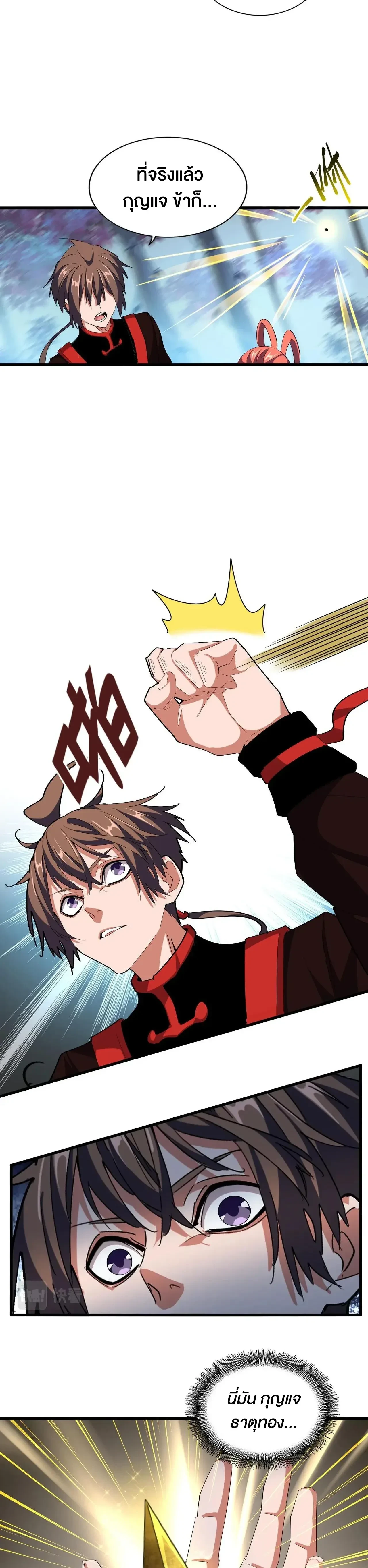 Magic Emperor - ราชาจอมเวทย์ - หน้า 8
