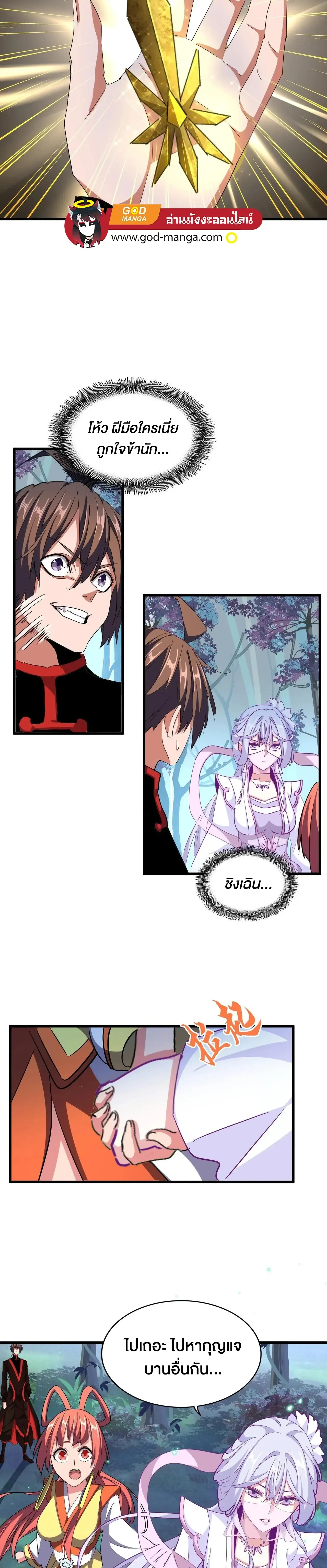 Magic Emperor - ราชาจอมเวทย์ - หน้า 9