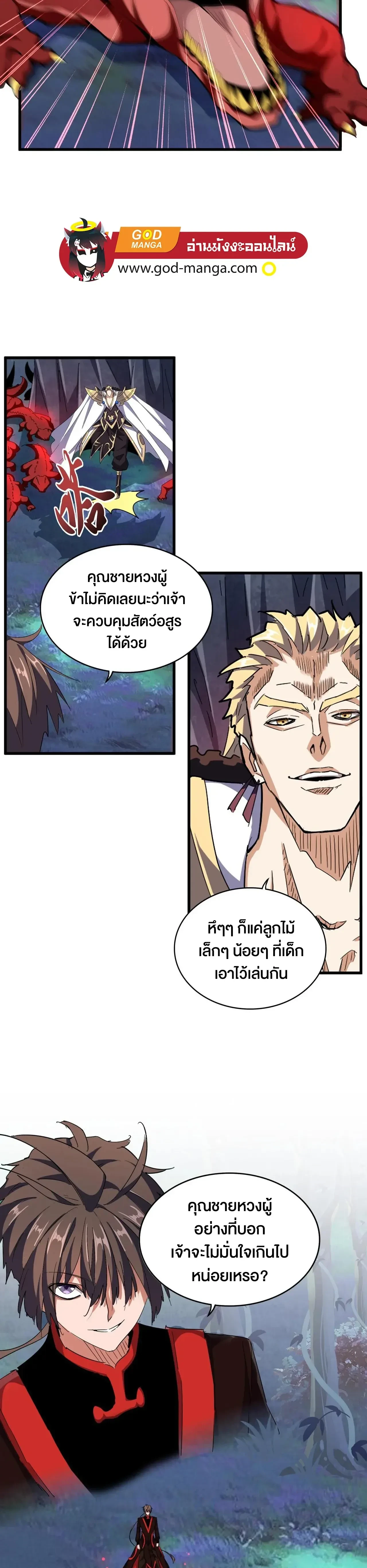 Magic Emperor - ราชาจอมเวทย์ - หน้า 2
