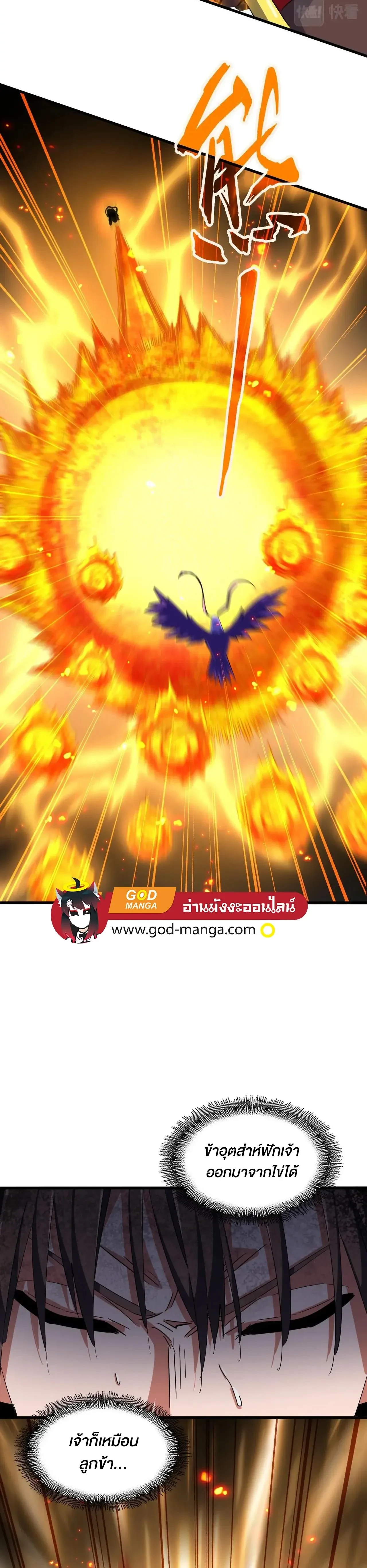 Magic Emperor - ราชาจอมเวทย์ - หน้า 24
