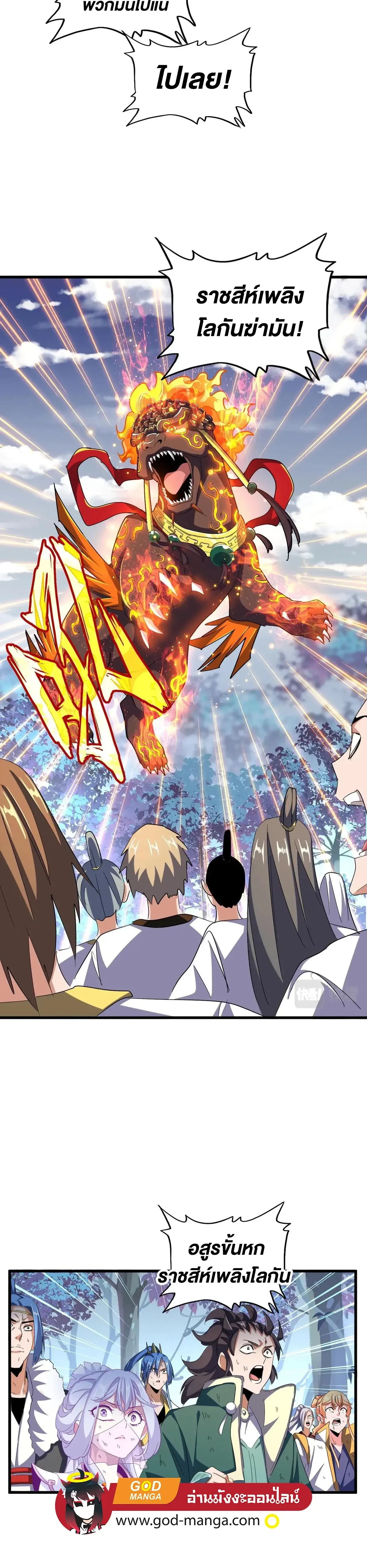 Magic Emperor - ราชาจอมเวทย์ - หน้า 7