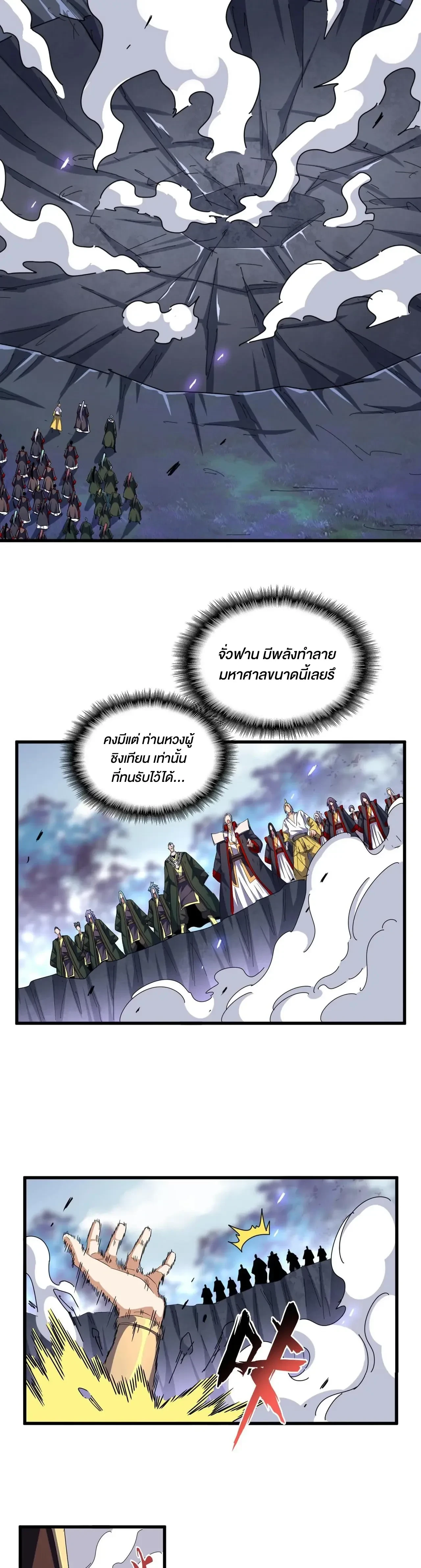 Magic Emperor - ราชาจอมเวทย์ - หน้า 4
