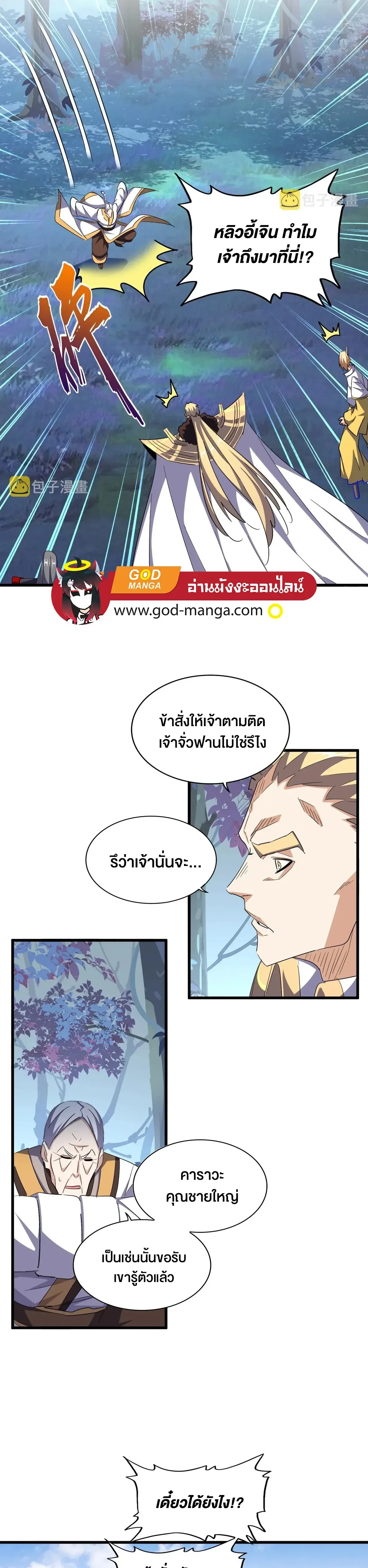 Magic Emperor - ราชาจอมเวทย์ - หน้า 2