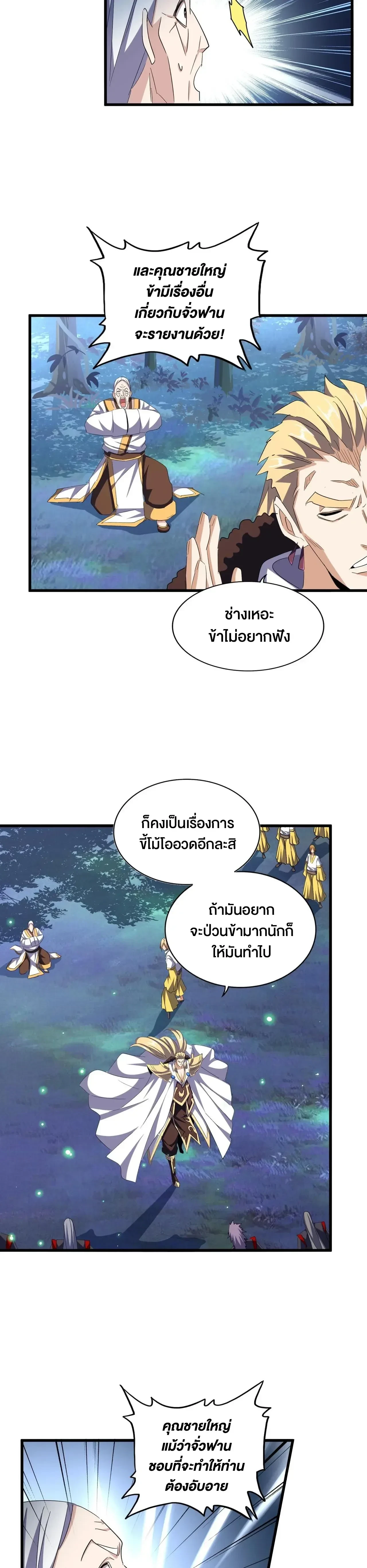 Magic Emperor - ราชาจอมเวทย์ - หน้า 6