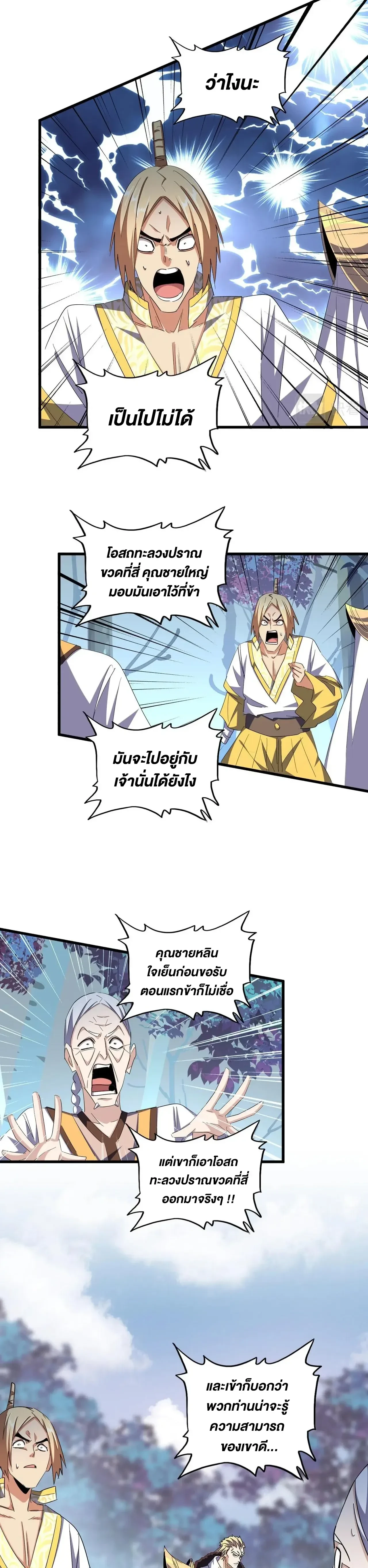 Magic Emperor - ราชาจอมเวทย์ - หน้า 8